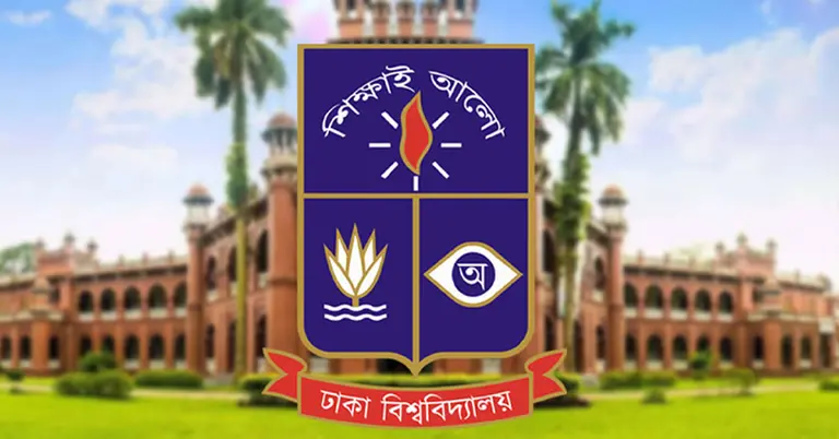 ঢাকা বিশ্ববিদ্যালয়